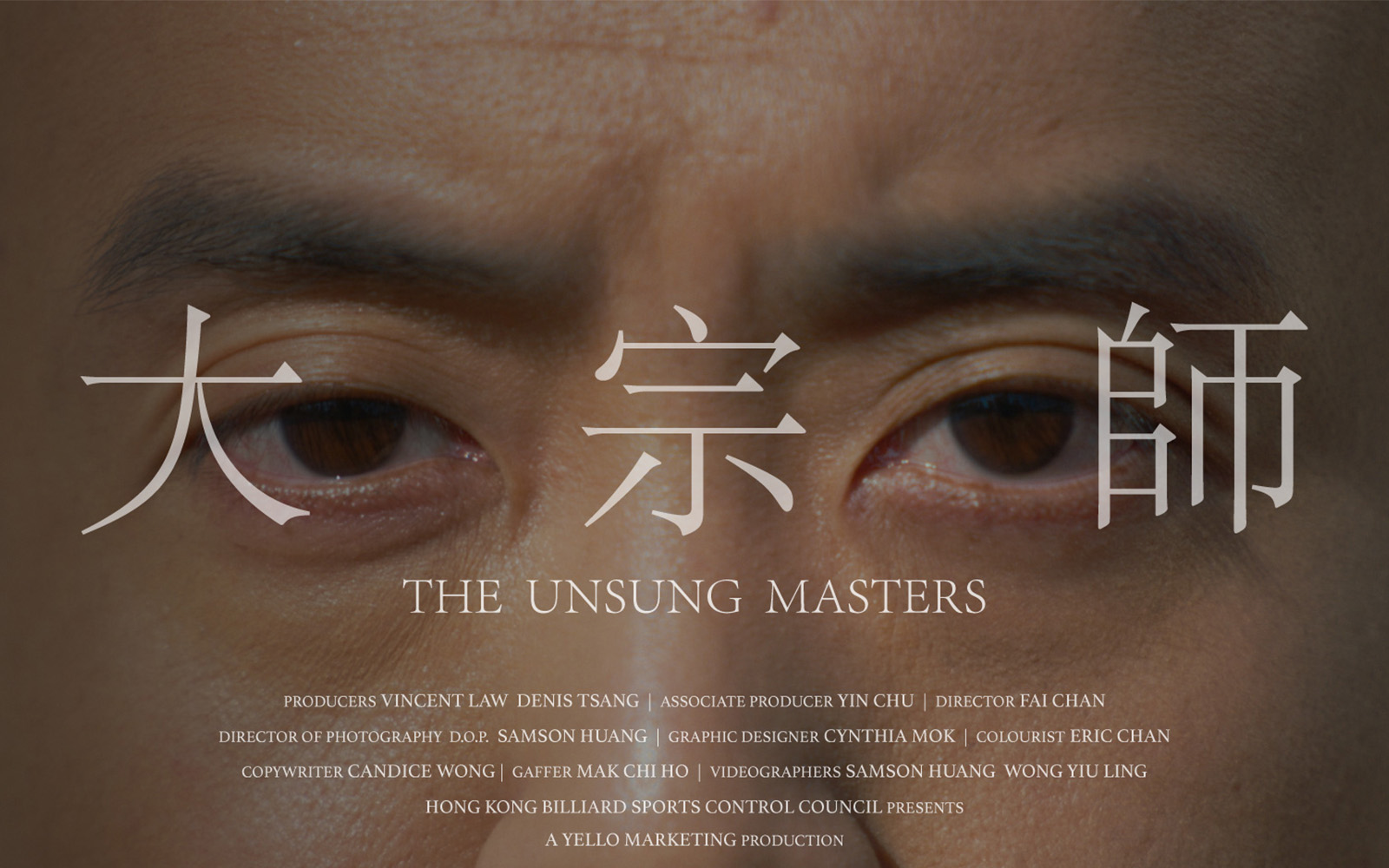 《大宗師》－The Unsung Masters Documentary