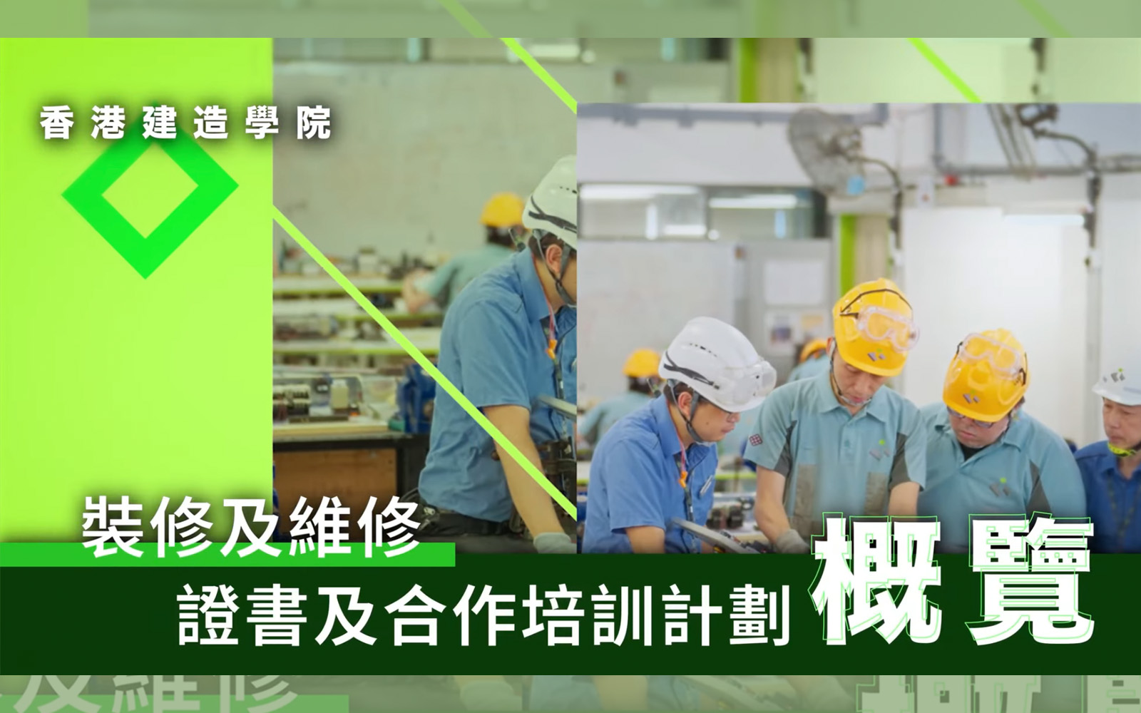 CIC RMAA Course overview and promotion