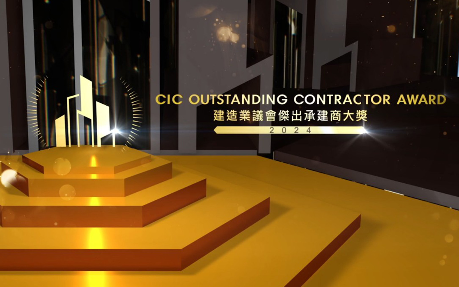 2024 CIC Outstanding Contractor Award
