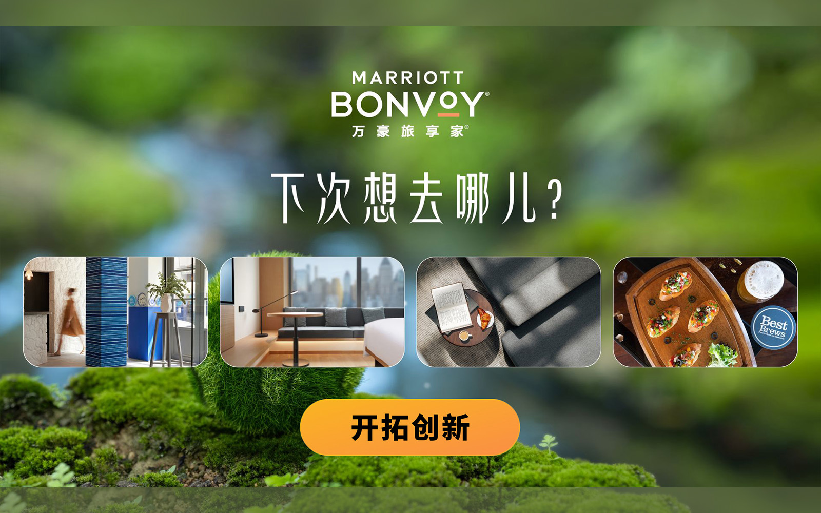 Marriott Exchange Greater China 2025 - Interactive Maze Game