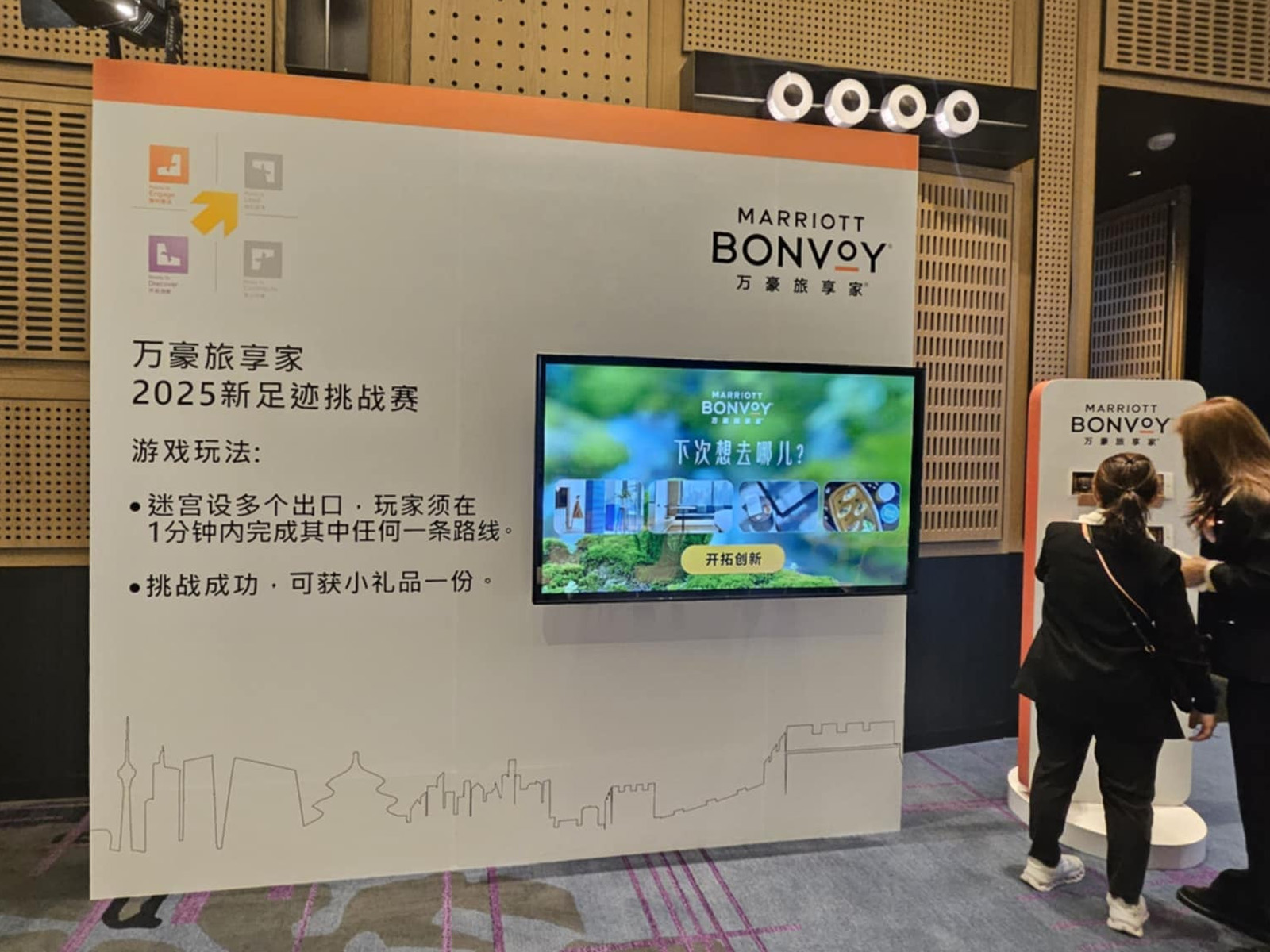 Marriott Exchange Greater China 2025 - Interactive Maze Game