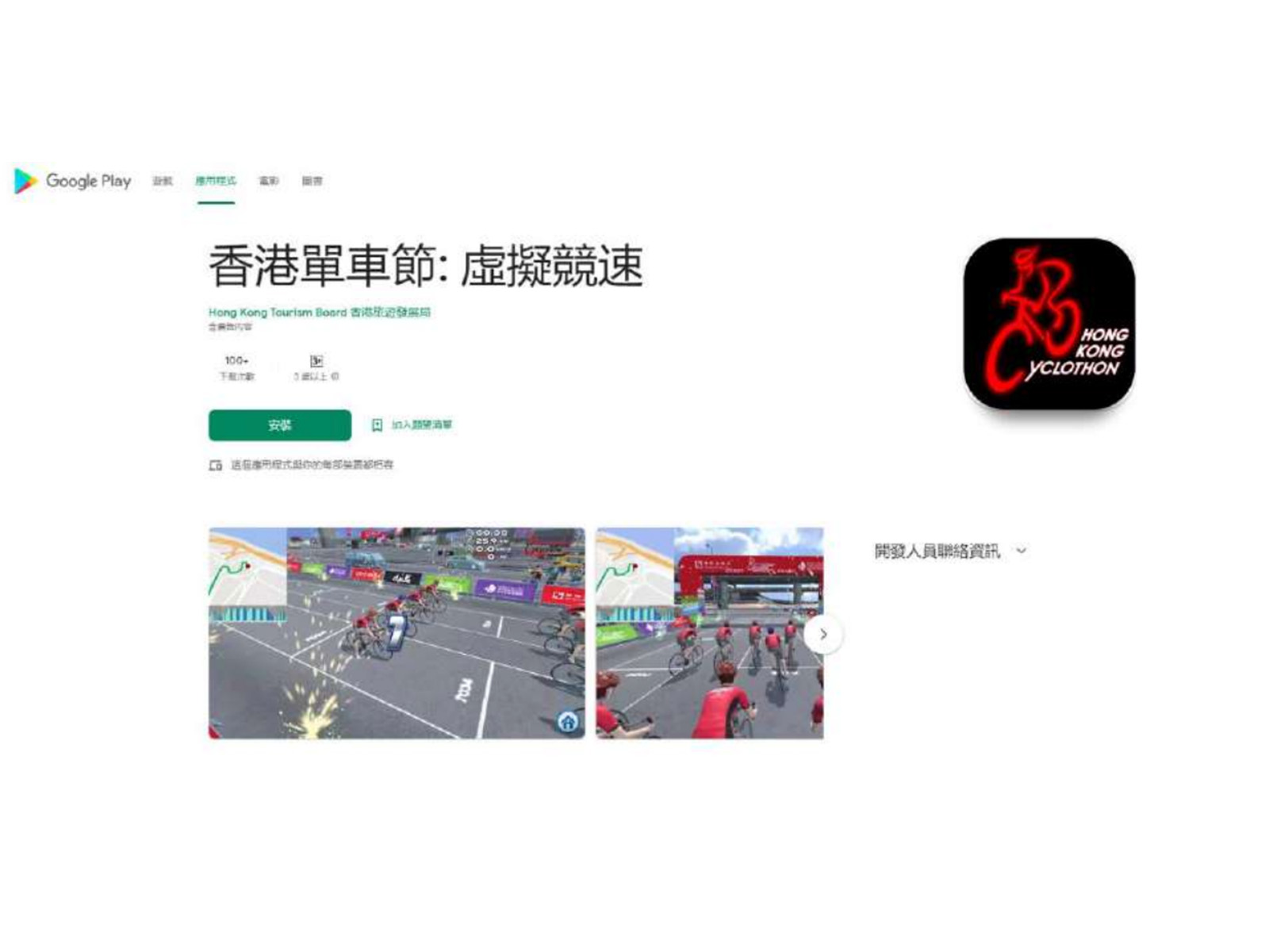 Hong Kong Cyclothon 2022 Virtual Race